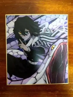 鬼滅の刃 全集中展 色紙 伊黒小芭内