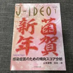 J―IDEO Vol.3 No.1 2019年1月