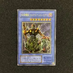 【美品】　遊戯王　マスクド・ヘルレイザー　レリーフ