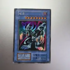 ARS10 遊戯王 ゼラ プレミアムパック2 1999 ウルトラレア - メルカリ