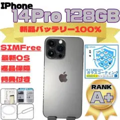 iPhone 14 Pro 128GB SIMフリー 新品バッテリー100%