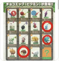 ピクミン チョコエッグ 【3体セット】　モス　氷ピクミン　パンモドキ