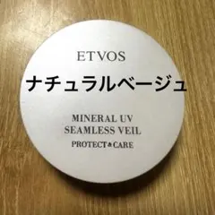 ETVOS ミネラルUVシームレスベール ナチュラルベージュのサムネイル