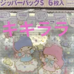 キキララジッパーバッグ