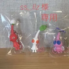 ss_.llz 様　ピクミンマスコット&フルーツグミ2マスコット3個セット赤白羽
