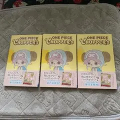 ONE PIECE CHOPPER's 1 同梱カード付き 3冊セット - メルカリ