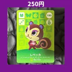★レベッカ どうぶつの森 あつ森 amiibo アミーボ カード
