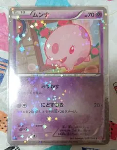 ムンナ 1ed XY4 キラキラスリーブ付きのサムネイル