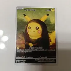 ポケモンカード ピカチュウ モナピカ 星夜空 - メルカリ