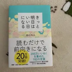きっと明日はいい日になる
