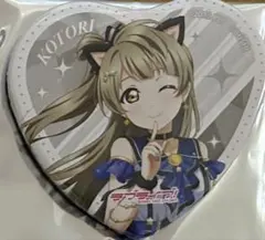 ラブライブ μ's ハート缶バッジ 南ことり