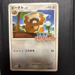2026年最新】ビーダル ポケモンスクランブルの人気アイテム - メルカリ