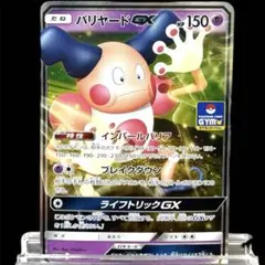 2025年最新】バリヤードGXの人気アイテム - メルカリ