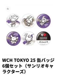 東京2025世界陸上サンリオコラボWCH TOKYO 25 缶バッジ 6個セット