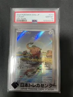 【PSA10】ゾウドウ AR（073/064） ナイトワンダラー ポケカ