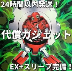 【1103環境ゲートボール】遊戯王　代償　マシン　ガジェット　本格構築済みデッキ