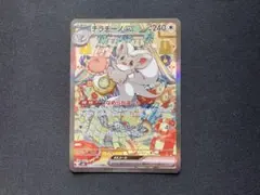 2026年最新】チラチーノex sarの人気アイテム - メルカリ