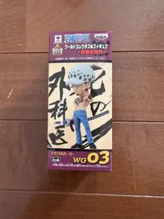 ワンピース ワールドコレクタブルフィギュア トラファルガー・ロー