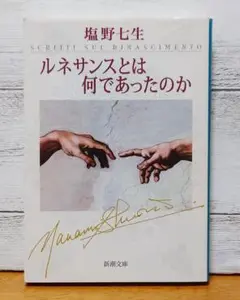 ルネサンスとは何であったか