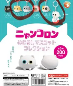 ニャンコロン めじるしコレクション 【4種セット】 猫 ガチャ