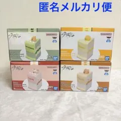 SKZOO BIRTHDAY CAKE コレクション　４種セット