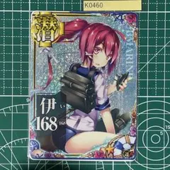 2026年最新】艦隊これくしょん-艦これ- 伊168の人気アイテム - メルカリ