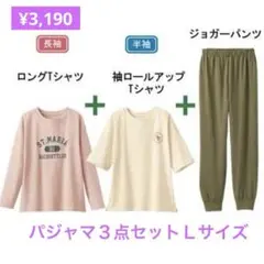 パジャマ3点セット　Ｌ　新品　ルームウェア　部屋着　パジャマ上下　部屋着