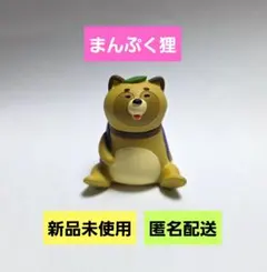 デコレ コンコンブル まんぷく 狸 新品未使用 匿名配送