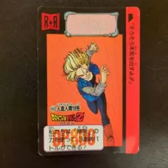 ドラゴンボール カードダス本弾No.455 人造人間17号&18号 - メルカリ