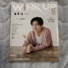 WINK UP 2022年12月号