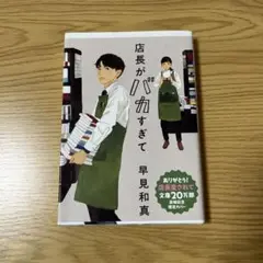 早見和真