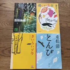 4点セット