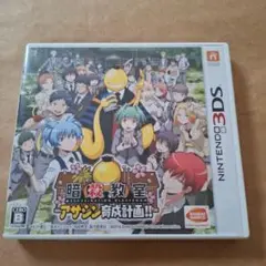 暗殺教室アサシン育成計画！！　3DS中古ソフト