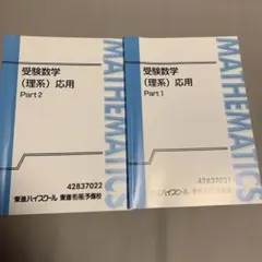 東進 受験数学(文理共通) 基礎・応用 全4冊セット - メルカリ