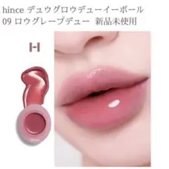 【hince ロウグロウデューイボール】ロウグレープデューのサムネイル
