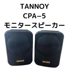 2025年最新】TANNOY CPA-5の人気アイテム - メルカリ