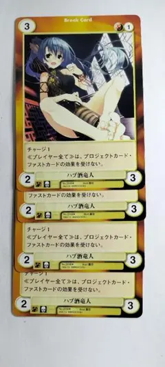4枚【アクエリアンエイジ】ハブ酒竜人(rh出)