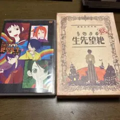 2026年最新】さよなら絶望先生DVD セットの人気アイテム - メルカリ