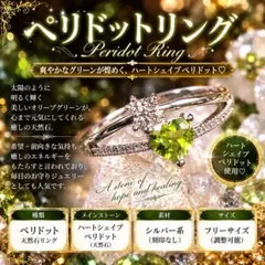ペリドット リング ハートシェイプ シルバーカラー