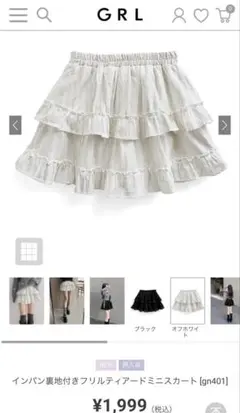 GRL インパン裏地付きフリルティアードミニスカート gn401