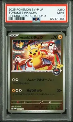 2025年最新】トウホクのピカチュウの人気アイテム - メルカリ