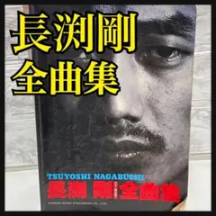 2025年最新】長渕剛写真集の人気アイテム - メルカリ