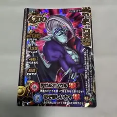 ドラクエバトルロード 天魔王オルゴデミーラ - メルカリ