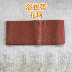 浴衣帯　半幅帯　ゆかた帯　夏用のサムネイル