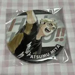 ハイキュー!! コレクション缶バッジ 宮侑