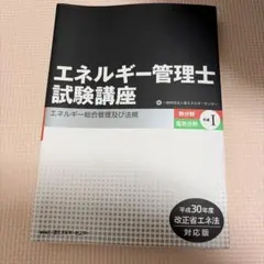 2026年最新】エネルギー管理士試験講座の人気アイテム - メルカリ
