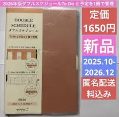 新品☆1650円♡2026年版midori ダブルスケジュールToDo&予定のサムネイル