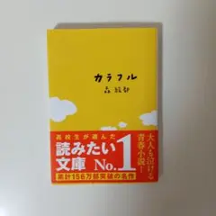 カラフル