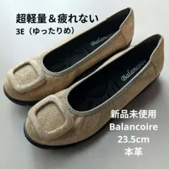 新品未使用Balancoire 23.5cm 本革 パンプス 超軽量 日本製のサムネイル