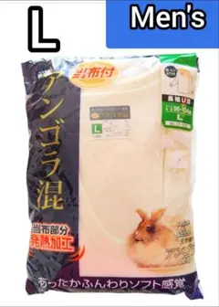 メンズ★アンゴラ混 当布付き ふっくら発熱アンダーシャツ１枚 （L）新品